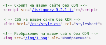 Фрагмент кода сайта без CDN